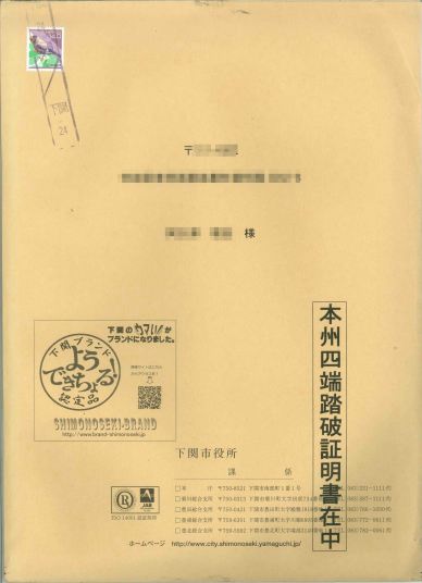 本州四端踏破証明書 本州四端踏破ラリー | NC750Xと旅にでる